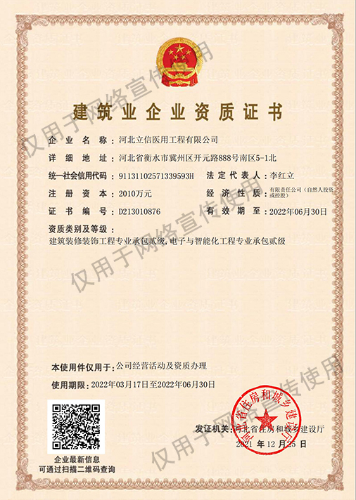 二級承包裝修、智能化--建筑企業(yè)資質(zhì)證書.jpg